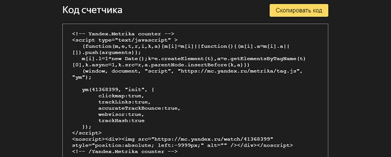 Что такое яндекс метрика счетчик скриншот