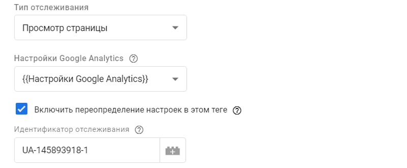 Добавление сайта в гугл аналитикс скриншот