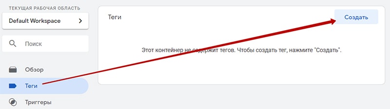 Добавление тега в gtm картинка