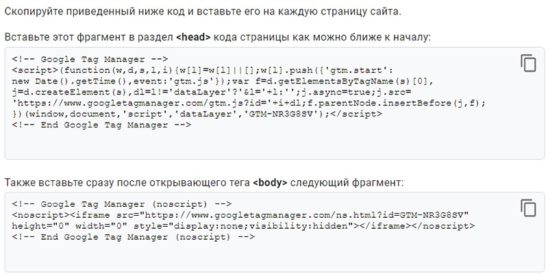 Как добавить код google tag manager картинка