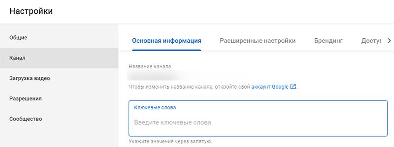 Как добавлять теги к каналу на youtube картинка