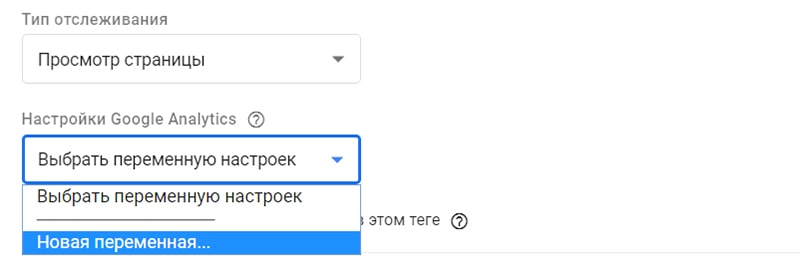 Как подключить google analytics с менеджером тегов