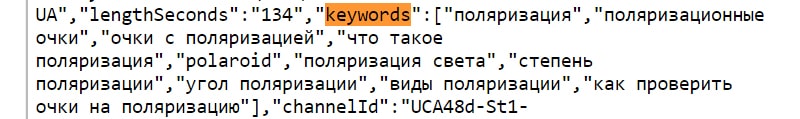 Как посмотреть теги видео youtube в коде