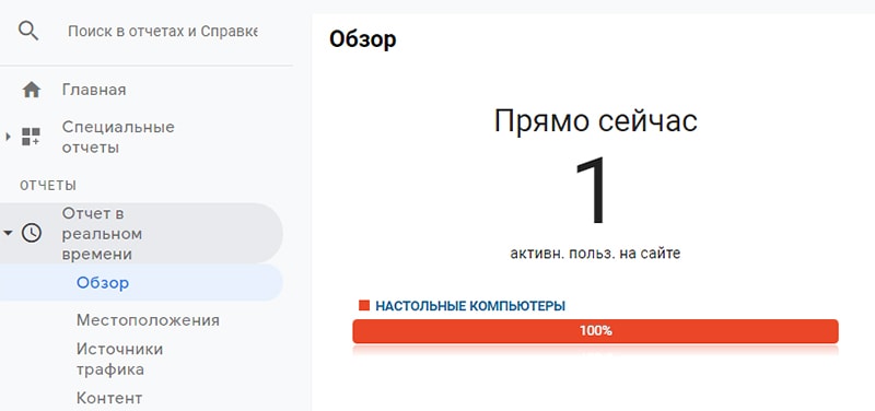 Как проверить работу google analytics