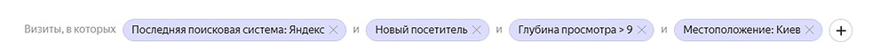 Как сделать сегменты в яндекс метрике пример