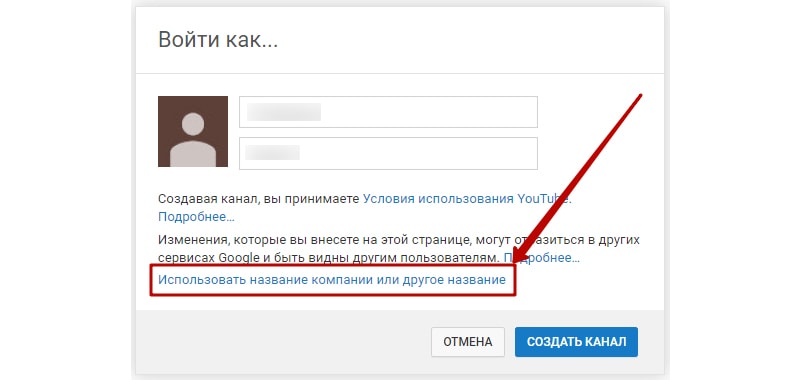 Как создать бизнес канал на youtube картинка