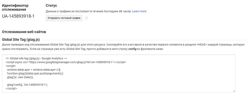 Как создать идентификатор отслеживания google analytics