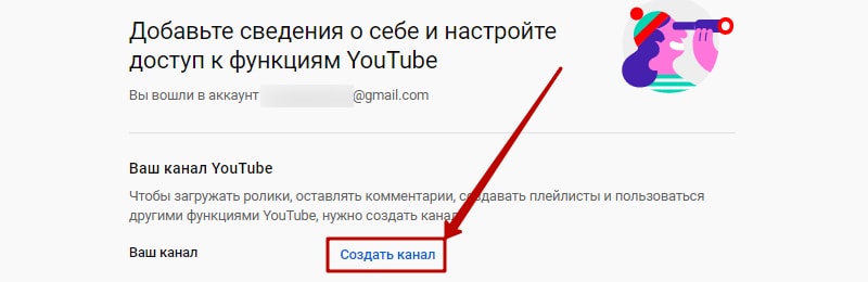 Как создать канал на youtube картинка