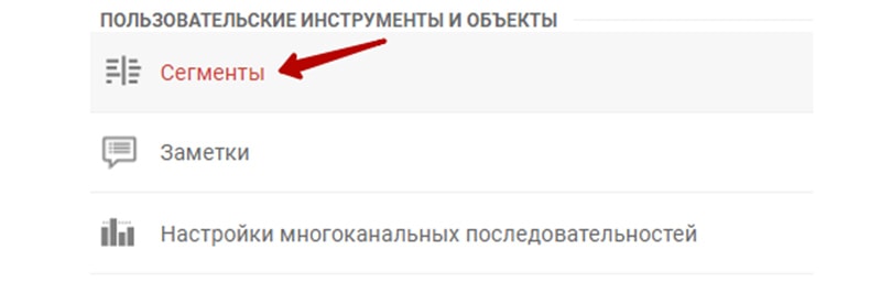 Как создать сегмент в google analytics скриншот