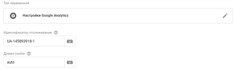 Как установить идентификатор отслеживания google analytics