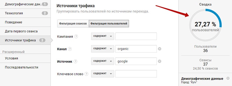 Как выглядит сегмент аудитории в GA фото