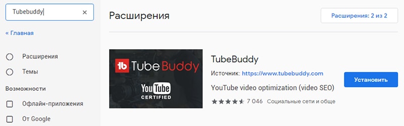 плагин Tubebuddy для просмотра тегов к видео