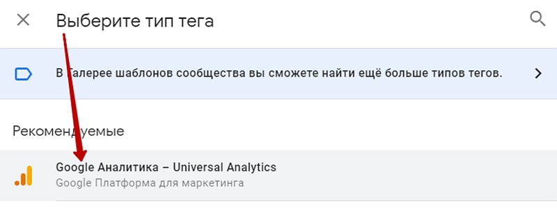 Подключение Universal Analytics в диспетчере тегов