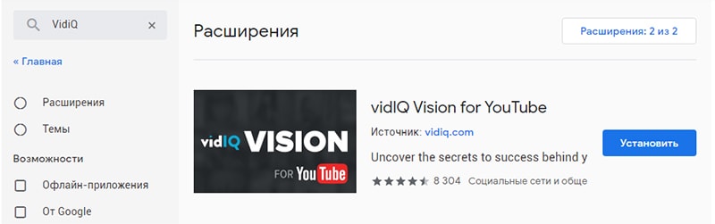 Расширение VidiQ для просмотра тегов к видео