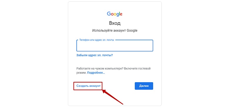 Создание аккаунта в сервисах google скрин