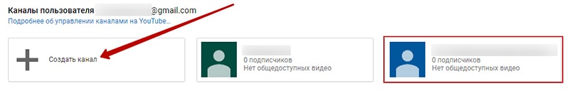 Управление каналами на youtube картинка